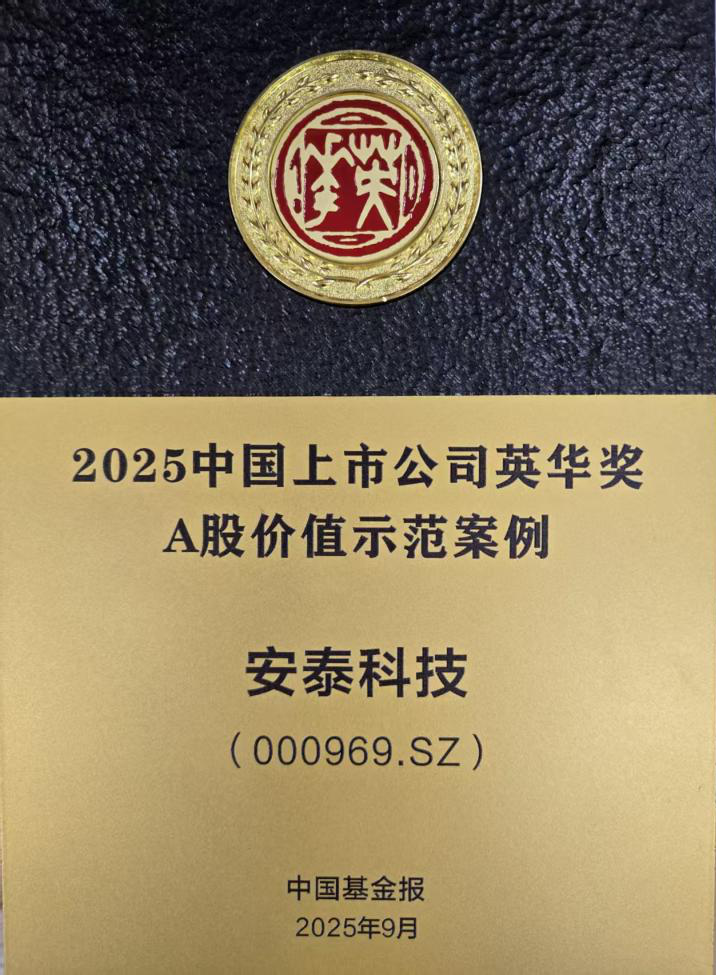 喜訊|安泰科技榮獲英華獎“A股價值示范案例”等兩項(xiàng)大獎
